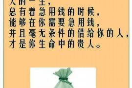 墨玉专业要账公司